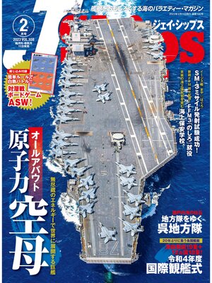 cover image of J Ships (ジェイ シップス): 2023年2月号
